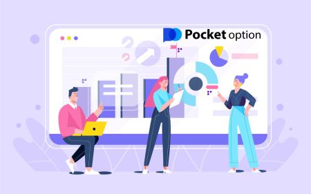 Pocket Option에서 디지털 옵션에 로그인하고 거래를 시작하는 방법