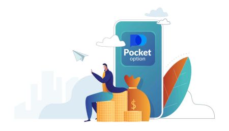 כיצד למשוך כסף מ-Pocket Option