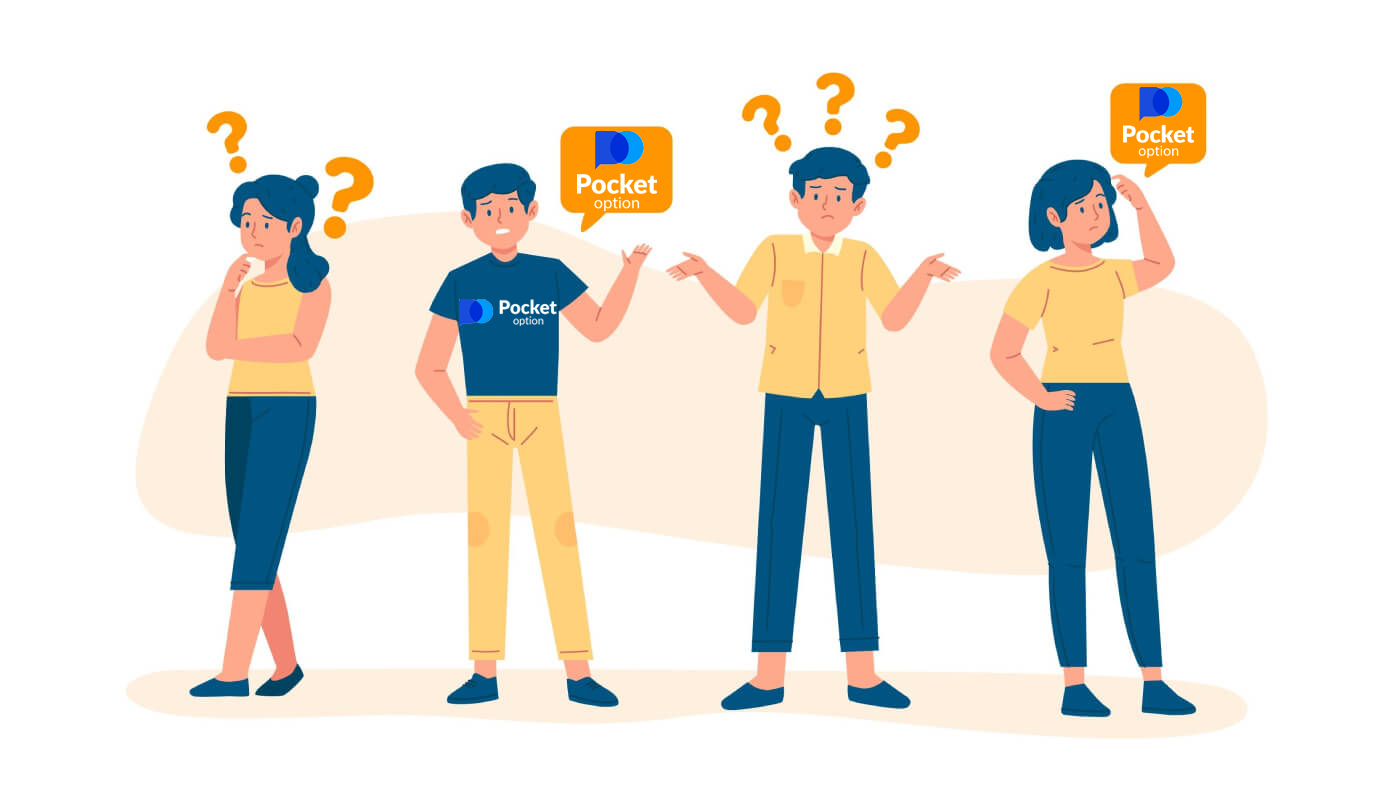 Pocket Option의 자주 묻는 질문(FAQ) Pocket Option의 자주 묻는 질문(FAQ)