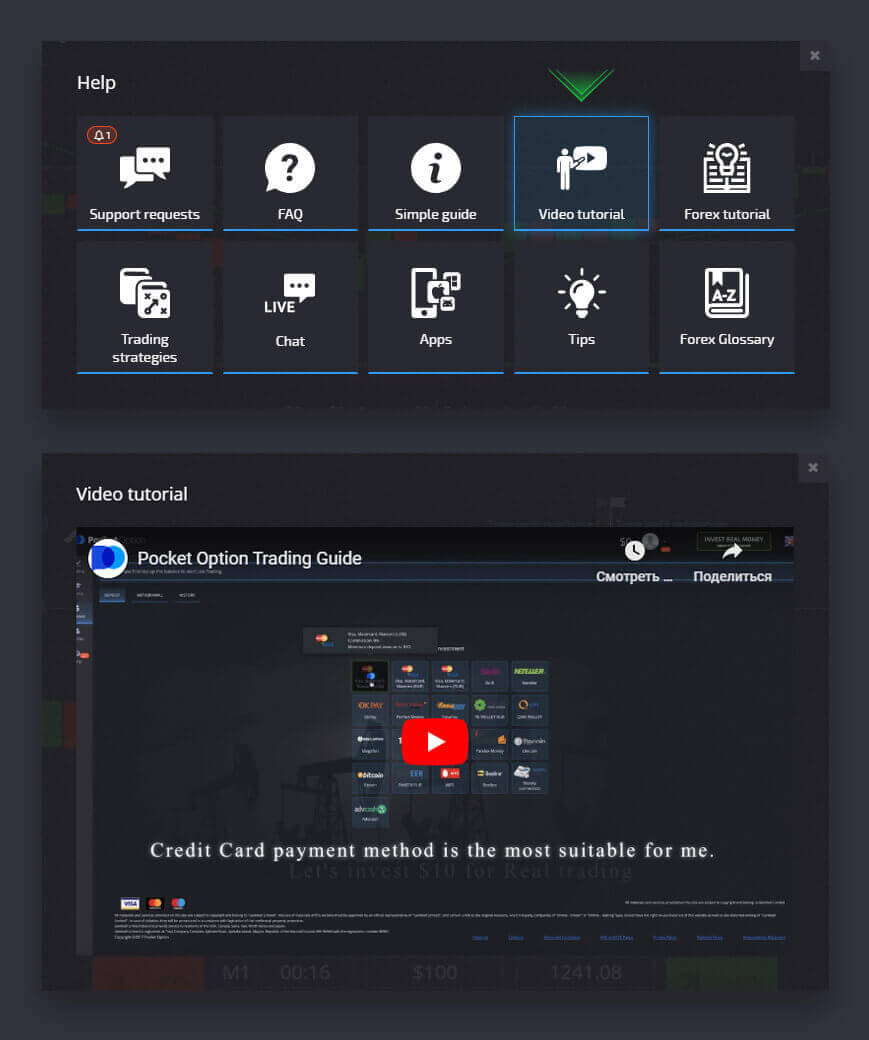 Pocket Option의 도움말 안내 Pocket Option의 도움말 안내