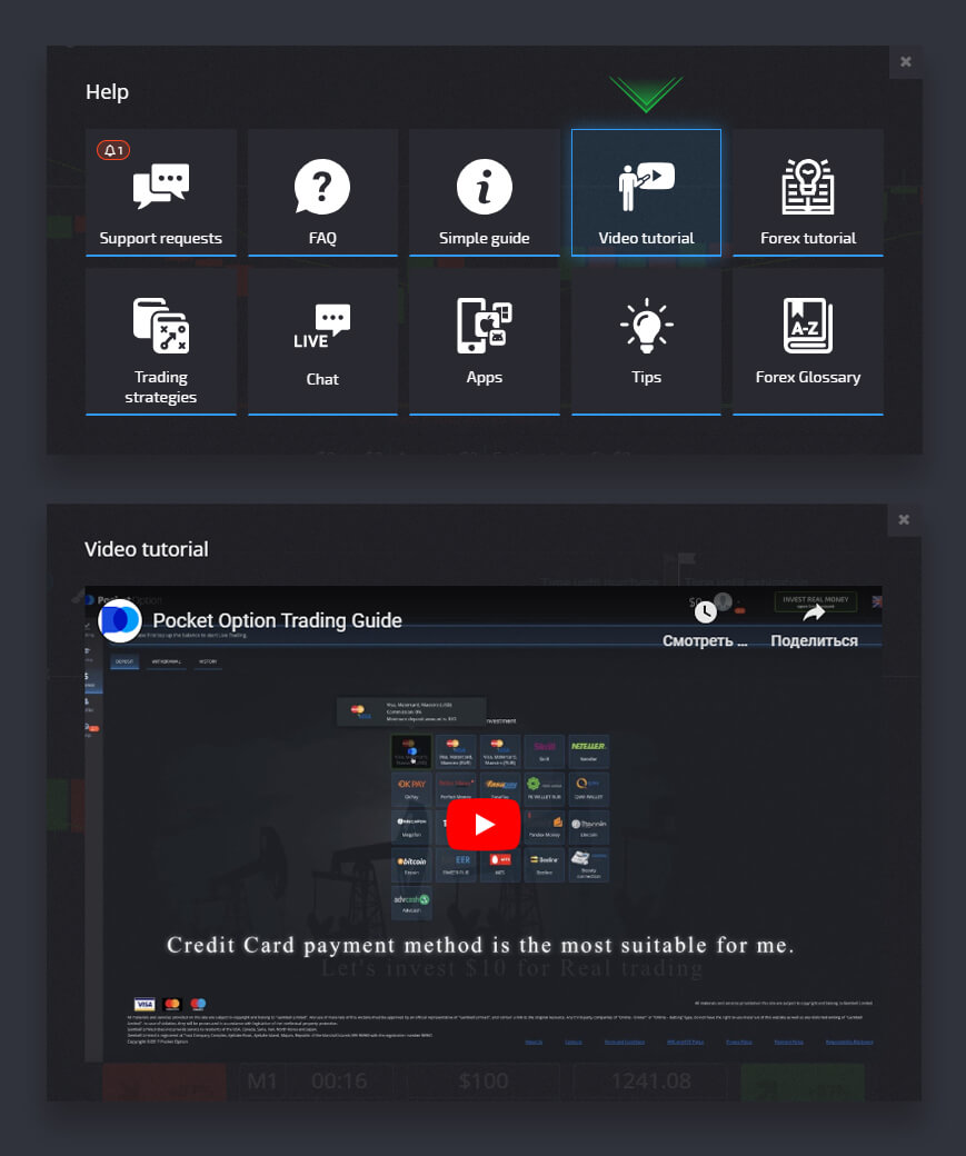 Pocket Option의 도움말 안내 Pocket Option의 도움말 안내